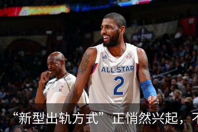 “新型出轨方式”正悄然兴起，不私会不开房，却正在毁掉千万家庭