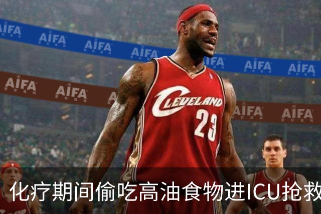 化疗期间偷吃高油食物进ICU抢救！复旦儿科给患儿送上一份“能吃的医嘱”