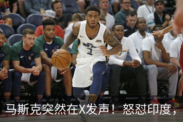 马斯克突然在X发声！怒怼印度，印度：中国也没进，凭啥只骂我！